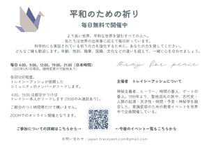 Pray for Peace への募金ページ