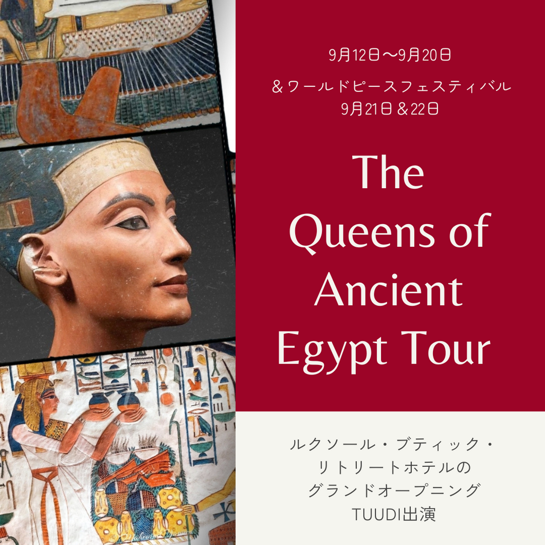 古代エジプトの王妃ツアー